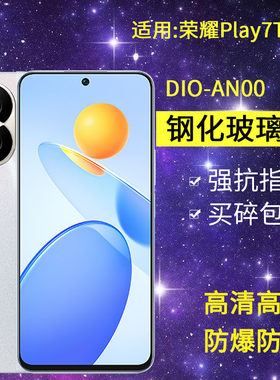适用华为荣耀play7tpro钢化膜防窥paly7tpro手机膜dio-an00全屏honorPIAY77TPRO玻璃dioan00保护_anoo贴膜