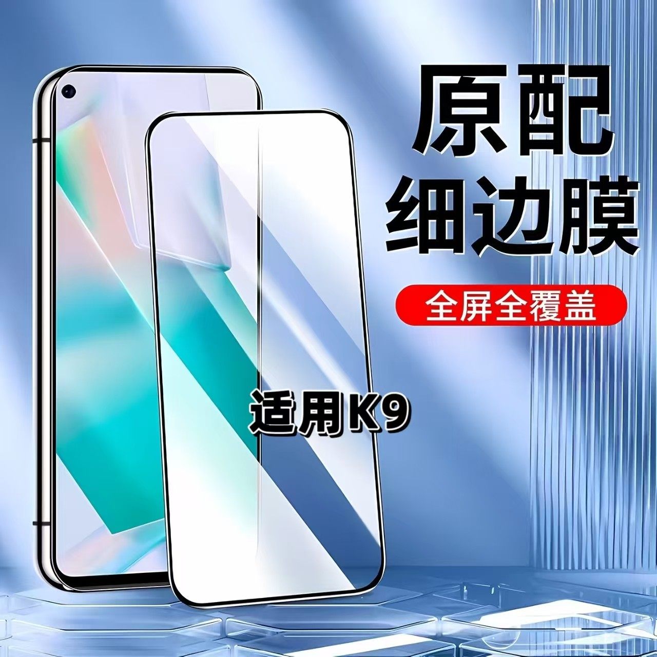 适用于OPPOK9钢化膜全屏手机膜PEXM00黑边膜欧派k9x高清玻璃膜K9PRO抗蓝光护眼防摔防爆K9s5G无白边弧边贴膜,3C数码配件,手机贴膜,淘宝优惠券,粉丝福利购,淘宝优惠卷
