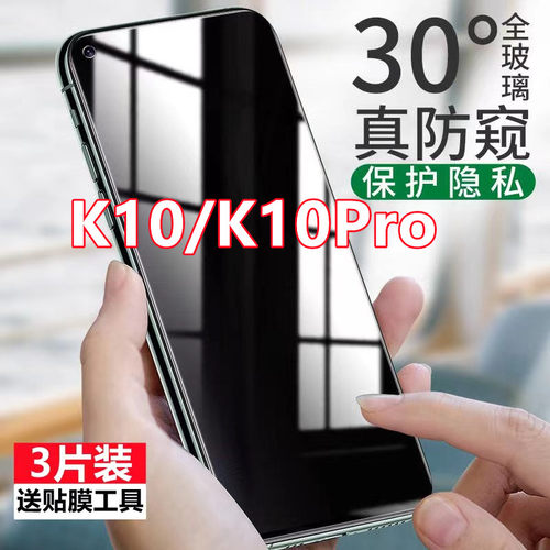 适用OPPOK10防窥膜K10Pro全屏钢化膜防偷窥5g保护隐私防摔手机保护膜