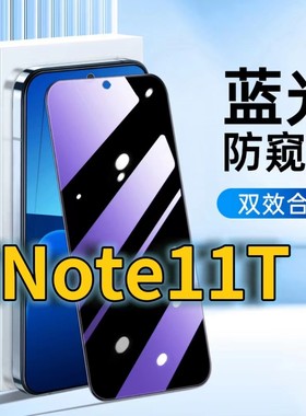 适用RedmiNote11T蓝光防窥钢化膜红米NOTE115G护眼防偷窥小米note11tpro黑边手机膜防偷看+全屏覆盖防摔防爆