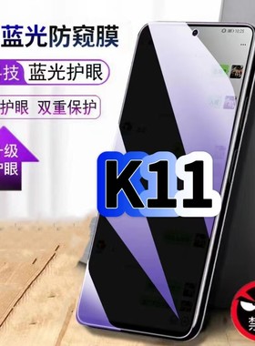 适用OPPOK11防偷窥护眼蓝光钢化膜PJC110黑边手机膜防偷看隐私欧派K11X防窥膜5G全屏防摔爆保护高清玻璃贴膜
