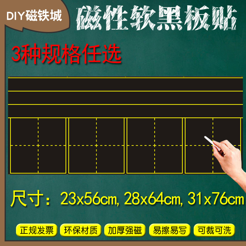 加厚大号四线三格磁铁拼音黑板贴