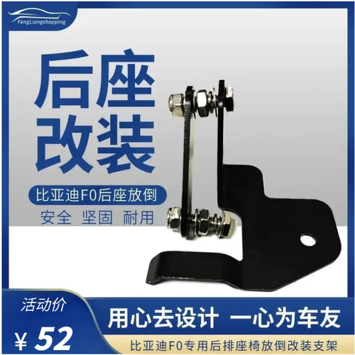 适用于比亚迪f0改装件后座靠背放倒改后排放倒F0后排座椅放平配件 - 封面