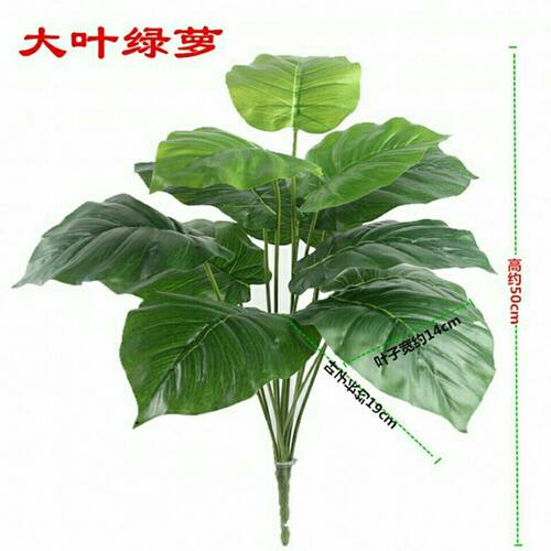 仿真绿植50厘米高绿萝龟背叶万年青隔断园林装饰假植物 1支 12头