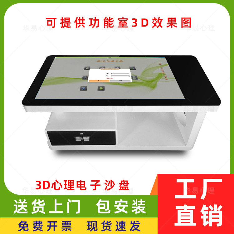 华易心理3D电子沙盘游戏沙具自助一体机