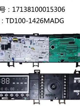 滚筒洗衣机TD100-1426MADG电脑板电路主板17138100015306/7