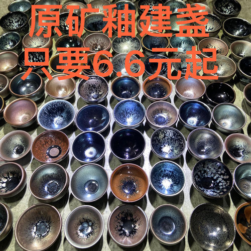 建盏主人杯茶盏微瑕不影响使用喝茶器型釉面多手工盏随缘发主人杯