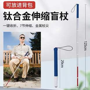 盲杖钛合金轻巧便携超轻导盲杖盲人手杖盲杖伸缩好收纳7节盲杖
