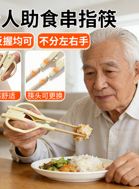 老人助食防滑正反握可换头筷子