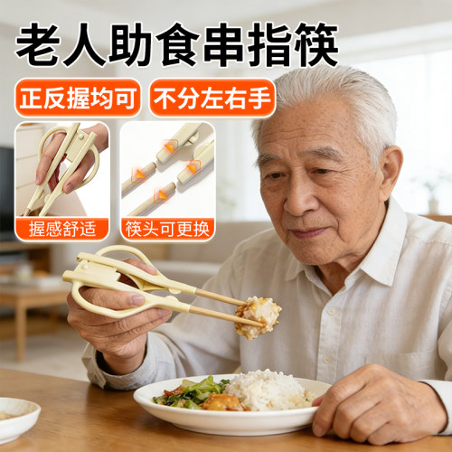 老人助食防滑正反握可换头筷子