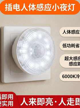 直插式人体感应节能小夜灯