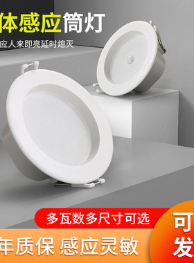 新款红外人体雷达感应筒灯嵌入式led家用过道声控天花6寸开孔射灯