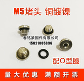 M5内六角密封堵头凹槽配O型圈气动堵头 铜镀镍闷头螺塞微型小丝堵