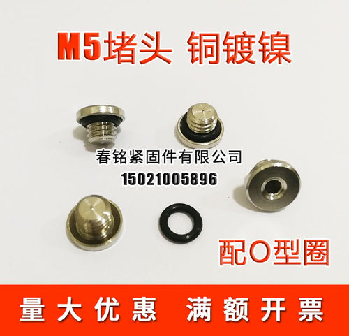 m5内六角密封圈凹槽堵头气动