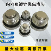 磁性堵头内六角镀锌强磁螺塞丝堵油底壳带磁铁放油螺丝M16M14G3
