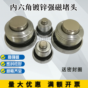 磁性堵头内六角镀锌强磁螺塞丝堵油底壳带磁铁放油螺丝M16M14G3