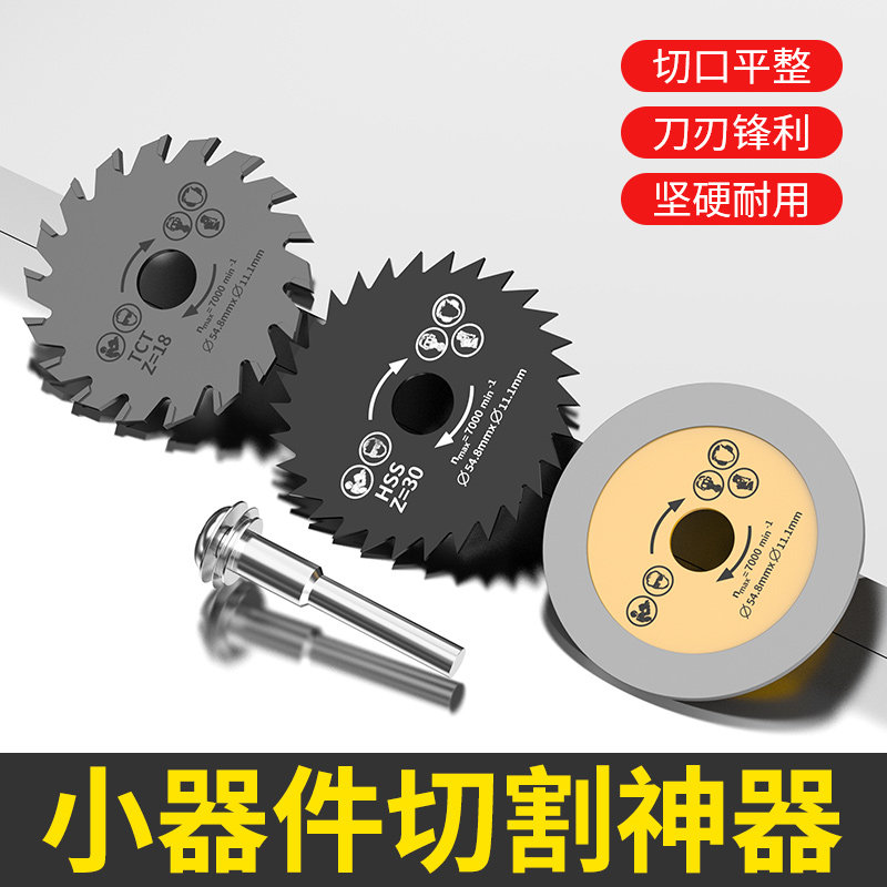 切割小锯片高速钢迷你木工超薄圆锯片木材塑料金属手电钻锯片l5t
