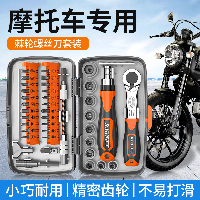 机车工具套装多功能螺丝刀高硬度棘轮扳手机车随车维修工具包