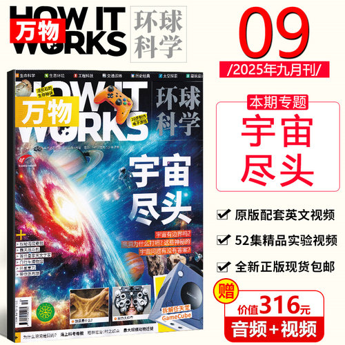 现货 送音频视频 万物环球科学青少版杂志2025年9月宇宙尽头8/7/6/5/4/3/2/1月/2024年12/11/10/9/8/7/6/5/4/3/2/1期（23年）