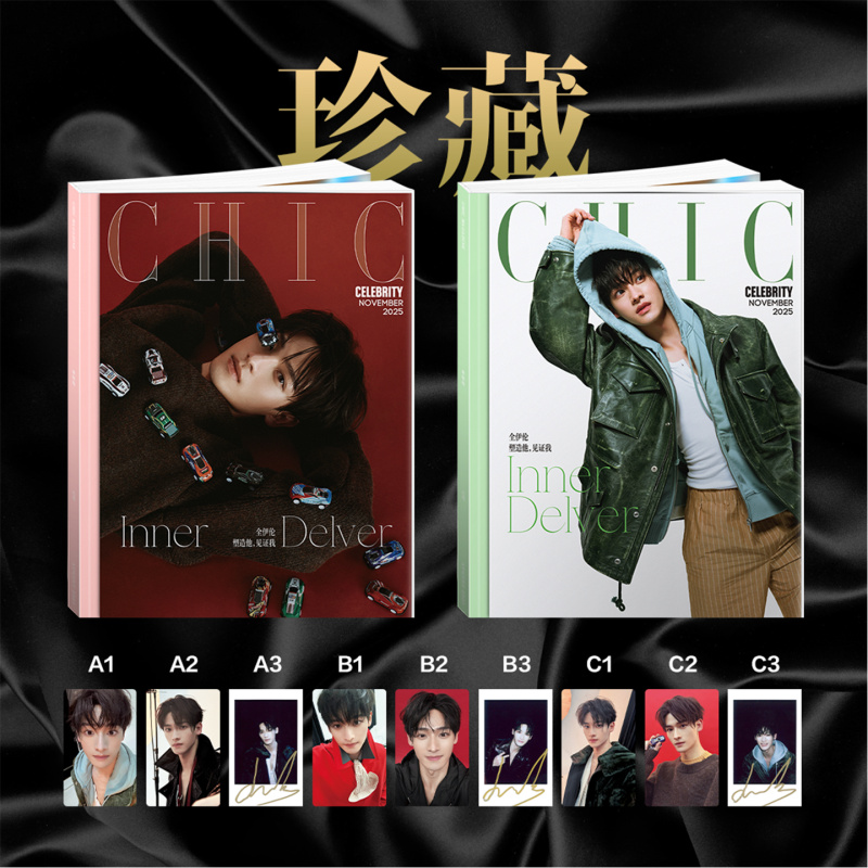 CHIC 10月 全伊伦珍藏版:A+B封面+赠9张小卡 CHIC小资风尚杂志2025年十月林秋楠王赫野陈梦郑受彬邢菲/柏欣妤/郑秀斌罗一舟钟汉良