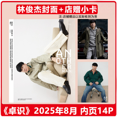 现货正版 AnotherMan Issue 11 林俊杰封面+店赠小卡 AnotherMan中文版卓识杂志2025年 Issue 11 周年刊 林俊杰封面+内页大片14P