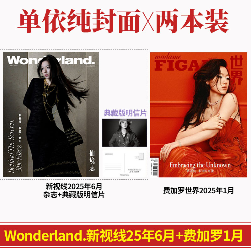 新视线6月单依纯封面杂志