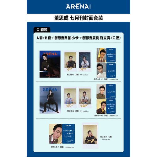 计入销量 时尚竞技场 7月 董思成官方A/B/C封面套装 ARENA时尚竞技场杂志2026年七月/欣漾/红秀/GLASS/ELLE世界时装之苑/CHIC/精品
