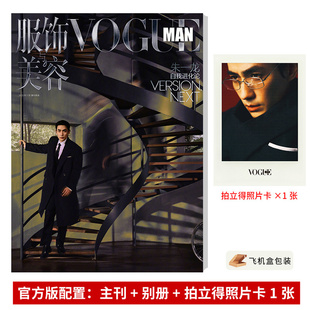 现货正版 VOGUE MAN 11月 朱一龙封面别册+赠1张照片拍立得 VOGUE服饰与美容杂志2025年十一月期刊 含朱一龙内页大片20P