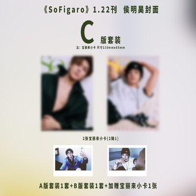 侯明昊官方C版：A+B封面+4张自拍小卡+3张宝利来 SoFigaro精品购物指南杂志2026年1月刘雨昕蒋易孙天宇吴宣仪毛晓彤徐若晗