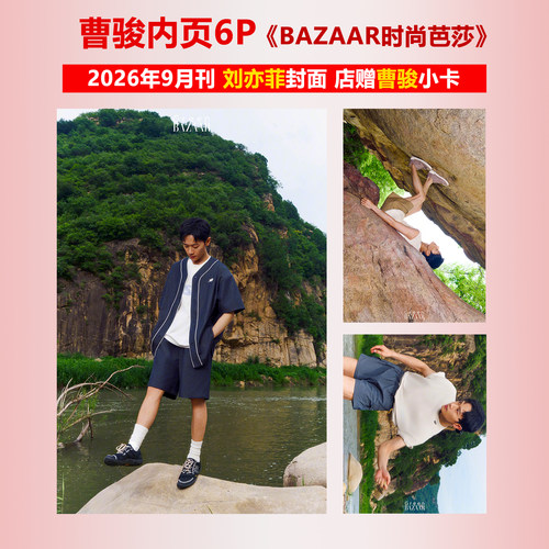 时尚芭莎9月金九曹骏内页