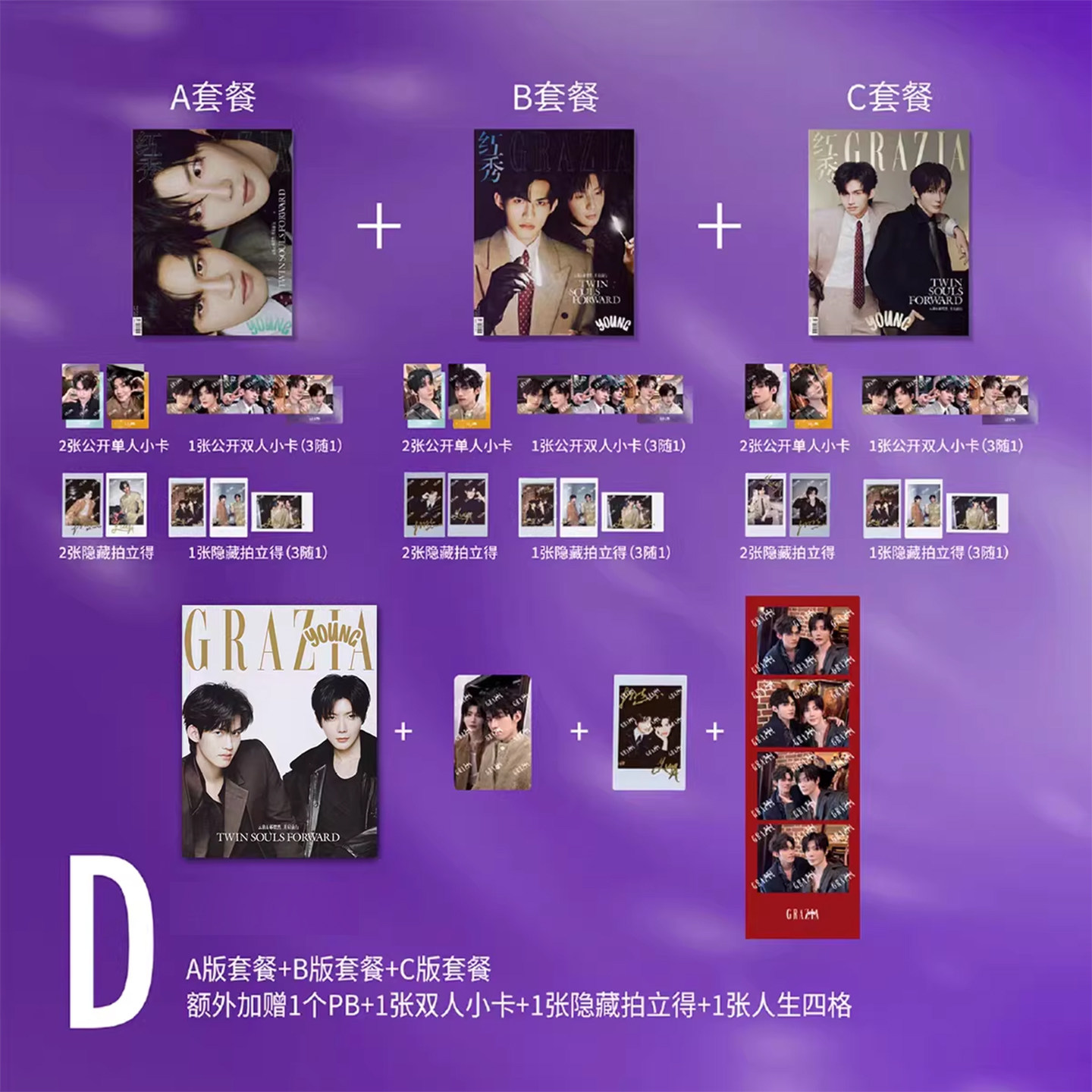 现货 红秀 749期 云旗 郝熠然官方D版套装:A+B+C封面+小卡+拍立得+PB+人生四格 红秀GRAZIA杂志2026年1/一月期刊