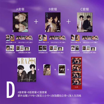 现货 红秀 749期 云旗 郝熠然官方D版套装：A+B+C封面+小卡+拍立得+PB+人生四格 红秀GRAZIA杂志2026年1/一月期刊