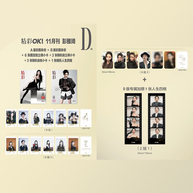 精彩OK11月Yakisa彭雅琦