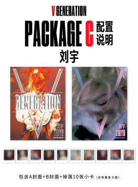 计入销量 V中文版 6月 刘宇官方C版：A+B封面+10张小卡《V GENERATION》创刊号杂志2026年六月刊 /新视线/精彩OK/欣漾/费加罗/精品
