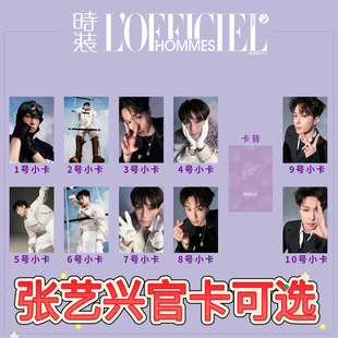【保真】时装 十二月 张艺兴官方小卡 大片小卡/自拍小卡/珍藏小卡可选 时装男士LOFFICIEL2025年12月 无杂志