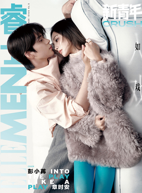 现货 睿士新青年 冬季年度刊 彭小苒 章时安封面+店赠1张双人小卡 ELLEMEN睿士新青年杂志2025年ISSUE 第5期 含内页10P