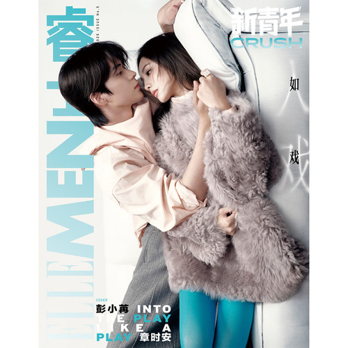 现货 睿士新青年 冬季年度刊 彭小苒 章时安封面+店赠1张双人小卡 ELLEMEN睿士新青年杂志2025年ISSUE 第5期 含内页10P