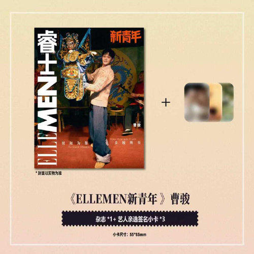 计入销量 睿士新青年 秋季刊 曹骏封面+印签小卡3张+内页12P ELLEMEN睿士新青年杂志2025年秋季刊 曹骏封面+内页大片  华道时尚
