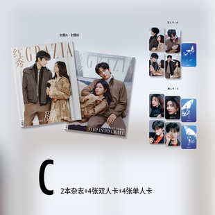 计入销量 官方版 红秀 748期 周柯宇 陈妍希C版套装：A+B封面+4张双人卡+4张单人卡 红秀GRAZIA杂志2026年1月开年刊 狙击蝴蝶封面
