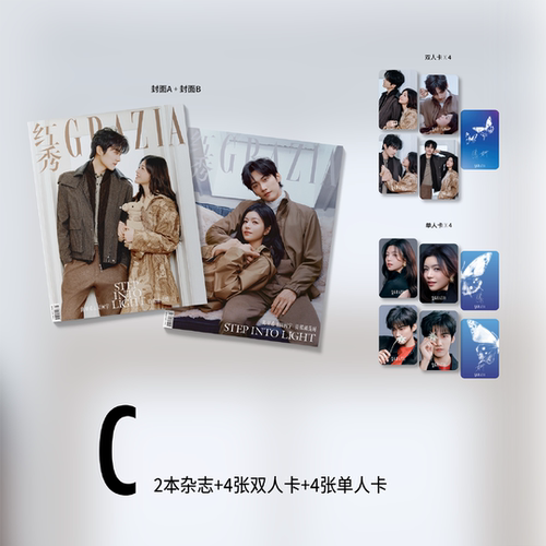现货 官方版 红秀 748期 周柯宇 陈妍希C版套装：A+B封面+4张双人卡+4张单人卡 红秀GRAZIA杂志2026年1月 狙击蝴蝶封面 含内页20P