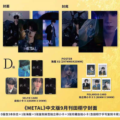 田栩宁九月刊封面杂志