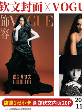VOGUE11月郑钦文封面