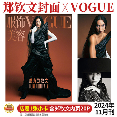 VOGUE11月郑钦文封面