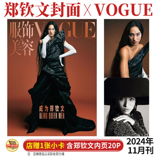 VOGUE11月郑钦文封面