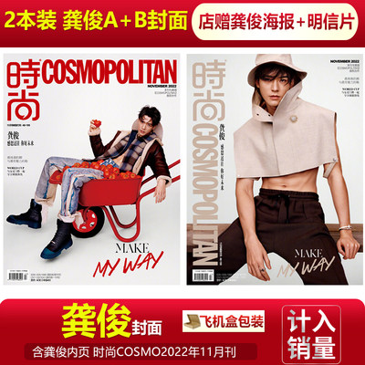 时尚COSMO11月龚俊封面