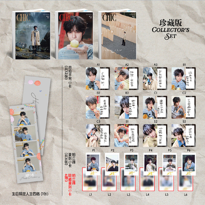 CHIC9月金九刘轩丞封面珍藏版