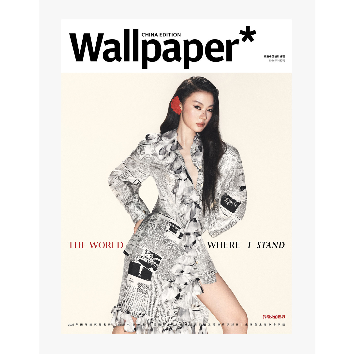 计入销量 Wallpaper中文版 10月 单依纯封面+店赠小卡 卷宗 Wallpaper中文版杂志2026年十月 栩栩商店/ELLE世界时装之苑 华道时尚