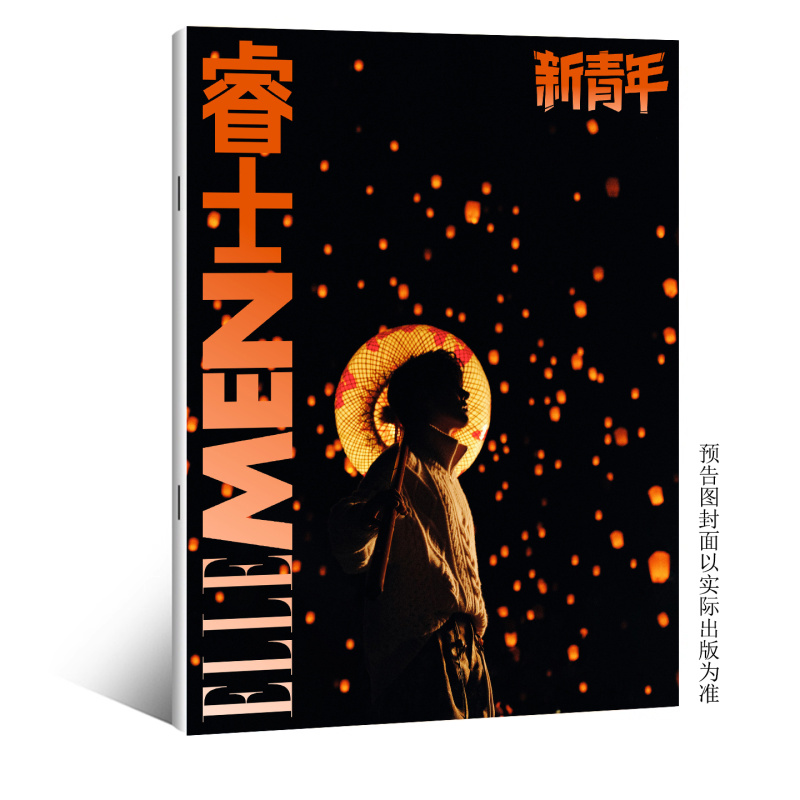 计入销量 睿士新青年 年度刊 魏哲鸣封面+店赠小卡 ELLEMEN 睿士新青年杂志2025年年度刊 含魏哲鸣内页大片