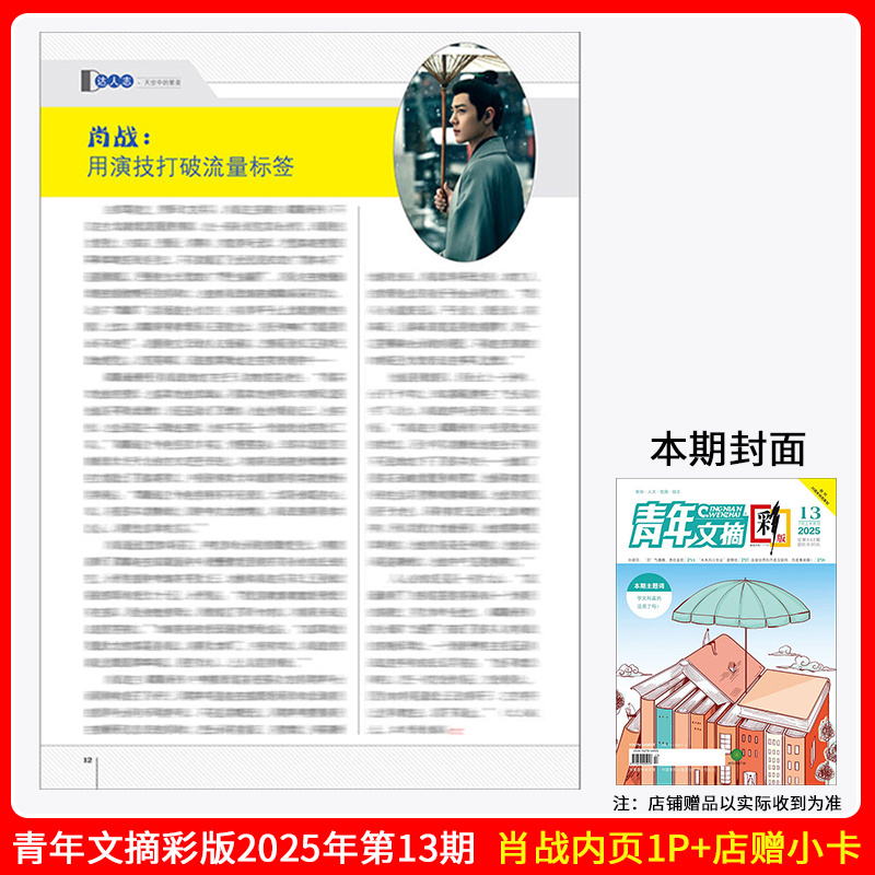青年文摘彩版杂志2025年