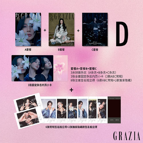 现货正版 红秀 6月 Angelababy 杨颖官方D：A+B+C封面+3张固定内页小卡+6张常规拍立得+2张隐藏拍立得 红秀GRAZIA杂志2026年六月刊